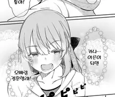 여동생과 다시 친해지고 싶어하는 manhwa