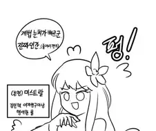 사람의 70%가 물로 이루어진 만화.Manhwa