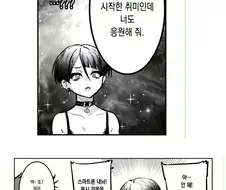 올라올 때마다 남친이 게이고 여친은 위장이라는 말이 나오는 만화