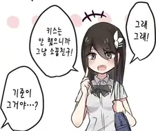 [후방] 사귀진 않지만, 반쯤 장난으로 해버린 소꿉친구