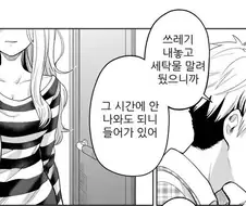 여자친구가 뱀파이어인.manhwa