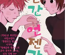 언젠가, 언젠가는.manhwa