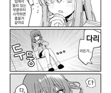 봇치더락)봇치가 핥짝핥짝 하는 만화.manwha