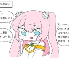 메이플) 엔젤릭버스터에게 고백해봤다.manhwa