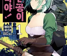 스토리를 진행할수록 난이도가 오르는 타입의 게임에 전생해버렸다