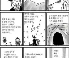 이세계로 간 조선의 무관 만화.manhwa