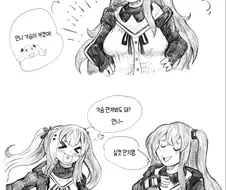 소전) 가슴 커지는 만화