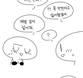 약후) 질과 식도의 감각이 바뀐 여자.manwha