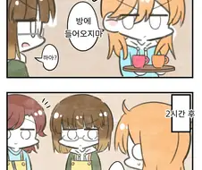 [럽라] 소꿉친구가 놀러온 만화