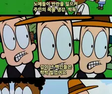 (혐) 미국의 역사 manhwa