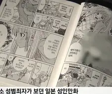 교도소 성범죄자도 인정한 일본 만화.manga