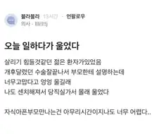 아무리 시간이 지나도 어려운 일이 있다는 의사쌤
