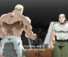바키]뭐든 쓸수있는 경기장