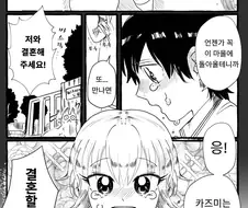 어릴적 결혼약속한 소꿉친구와 재회하는 만화