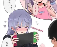 메스가키가 어른이 되자 부끄러워 하는 manhwa(핫산.파피고)