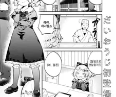 스시를 한자로 주문하는 여자애.manhwa