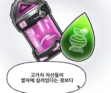 라오) IF!? LastOrigin 어느 바이오로이드의 기록 133화