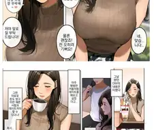 36살 아줌마랑 데이트 하는 만화
