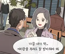너에게만 보여주는 약한 모습.manhwa
