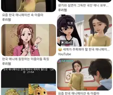 진짜 한국애니가 자랑스러운 이유