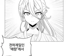 천하제일인하고 야스하는.manhwa