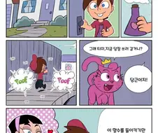 (티미의 수호천사) 티미가 트릭시에게 묘약을 쓰려는 만화.