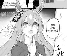 말딸) 빨간망토 잡아 먹으려는 만화