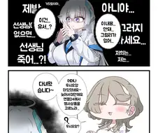 블루아카) 선생님 유서 발견한 만화