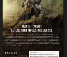 새 미니어쳐게임 룰북보다가 울었어.