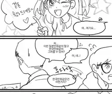 그… 좀 한국 만화 같이 그려줄 순 없어?.jpg