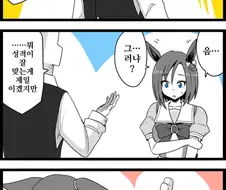 말딸) 내 취양은 귀여운 여성이야 만화