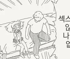 ㅅㅅ하지 않으면 나갈 수 없는 방.manhwa