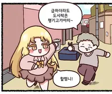 악영영애 만화에서