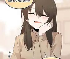 보수적인 여친 vs 개방적인 여친.manhwa