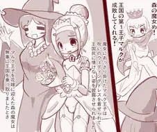 마녀를 퇴치하려다 마녀와 결혼하는 왕자님 만화.manwha