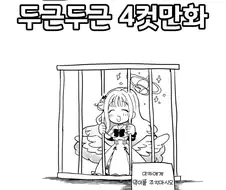 블루아카)두근두근 4컷 만화.manga