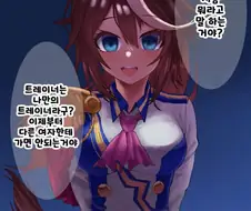 [말딸] 다른 게임하지 말라는 테이오.manhwa