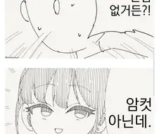 ㅇㅋ 아닌데 .manwha