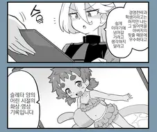 건담)수성식 상견례.manhwa