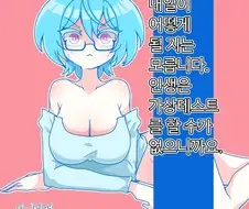 수염난 아저씨가 ㄱㅇ 안경 미녀 박사였던 만화.manhwa