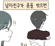 서로 옷벗는 남친과 여친.Manhwa