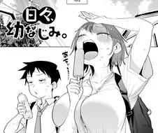 H컵인 소꿉친구.manwha