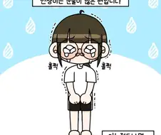 눈물이 많은 여자친구 .manhwa