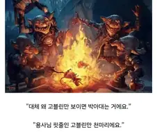 "용사님, 제발 그만두세요"