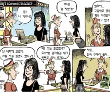 미국 불경기 시절 만화