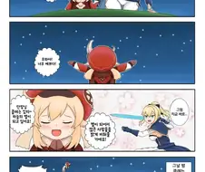 원신] 가슴이 따뜻해지는 클레와 진간장.manhwa