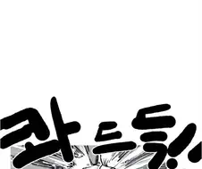 새해가 오는 만화