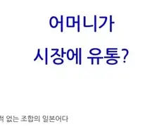처음 보는 조합의 일본어