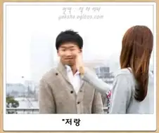 "저랑"짤 주인공의 진실