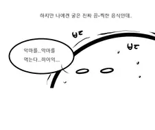 굴먹고 노로바이러스 걸린 만화.manhwa